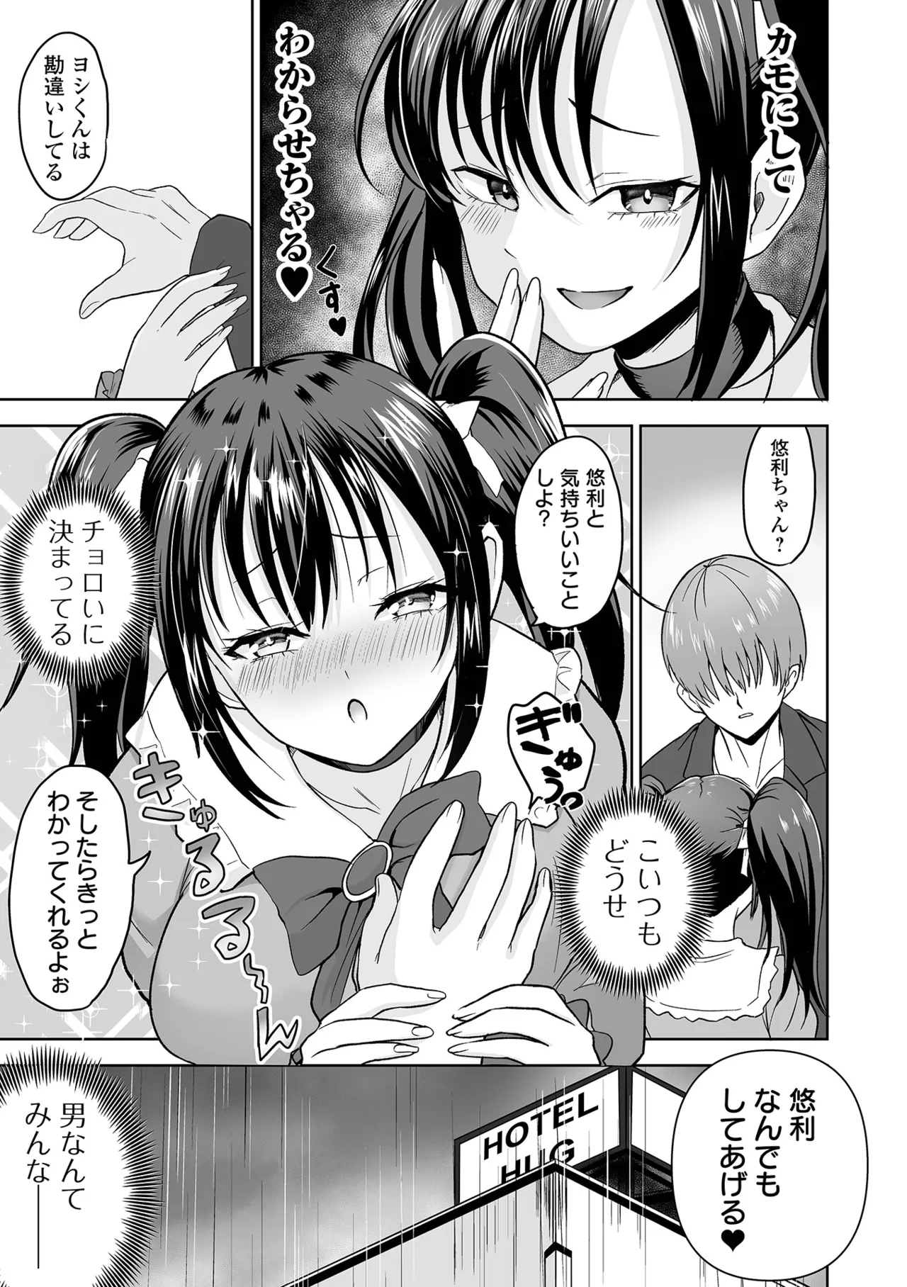 [tamio]Fuck♥ism[Digital] Page 5