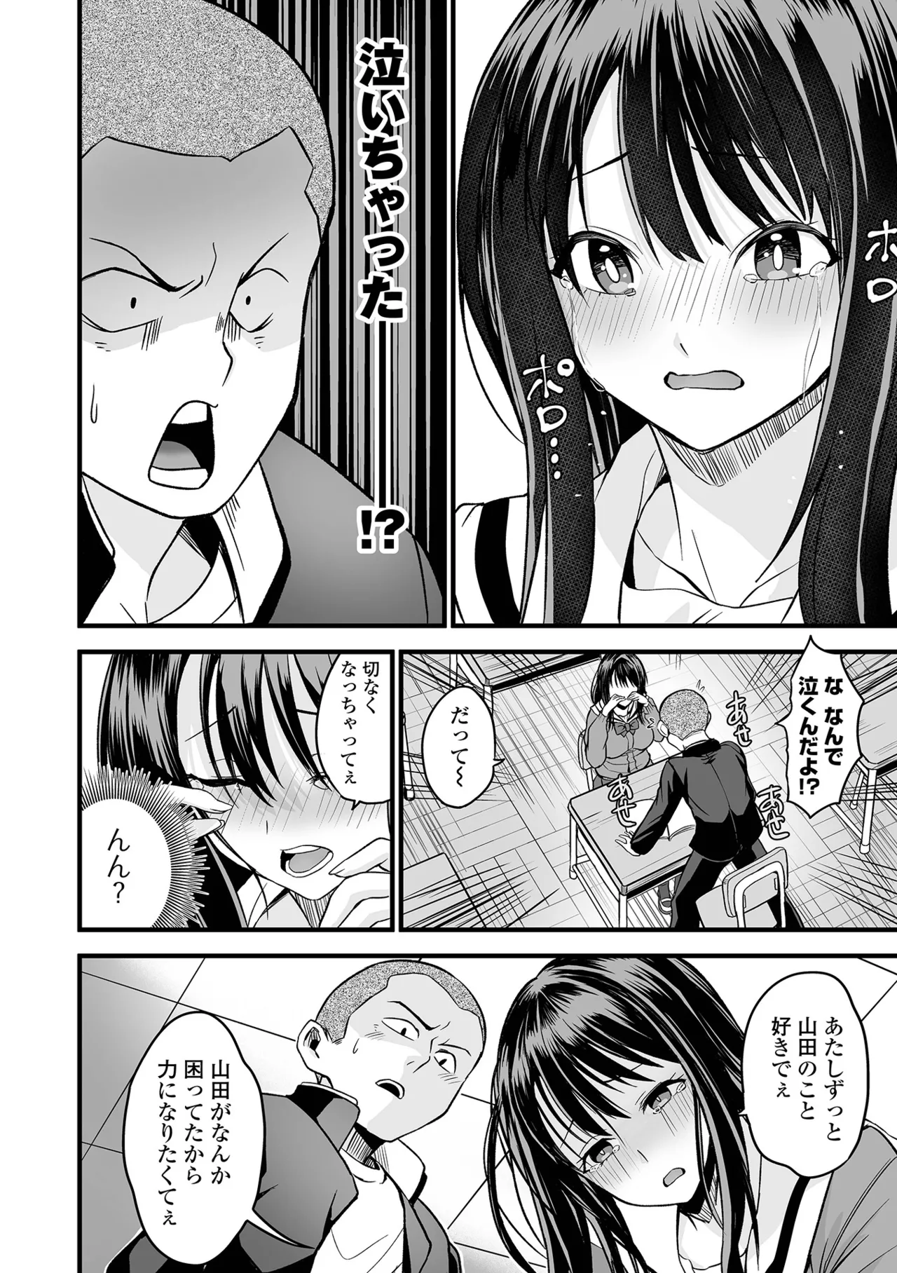 [tamio]Fuck♥ism[Digital] Page 50
