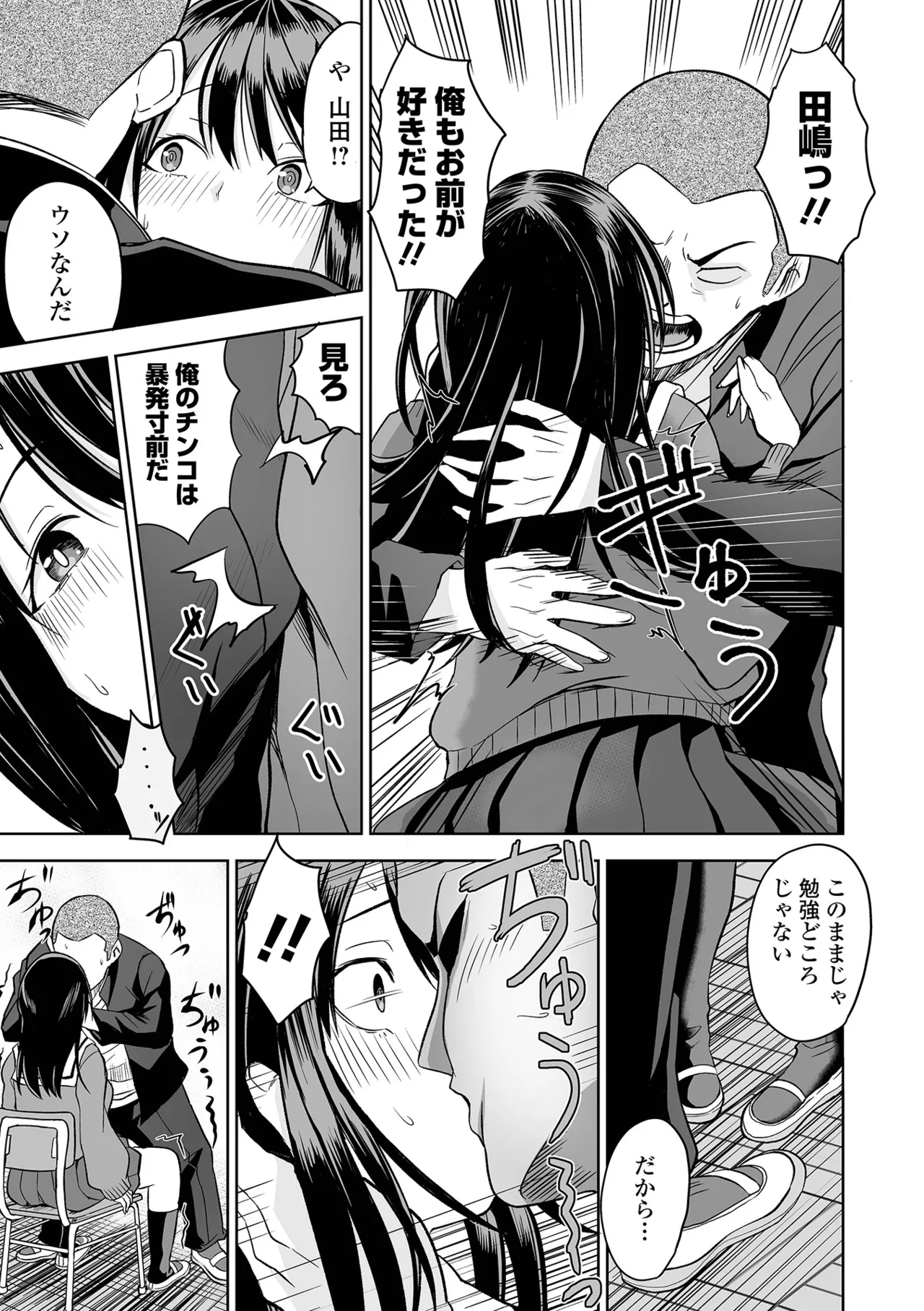 [tamio]Fuck♥ism[Digital] Page 51
