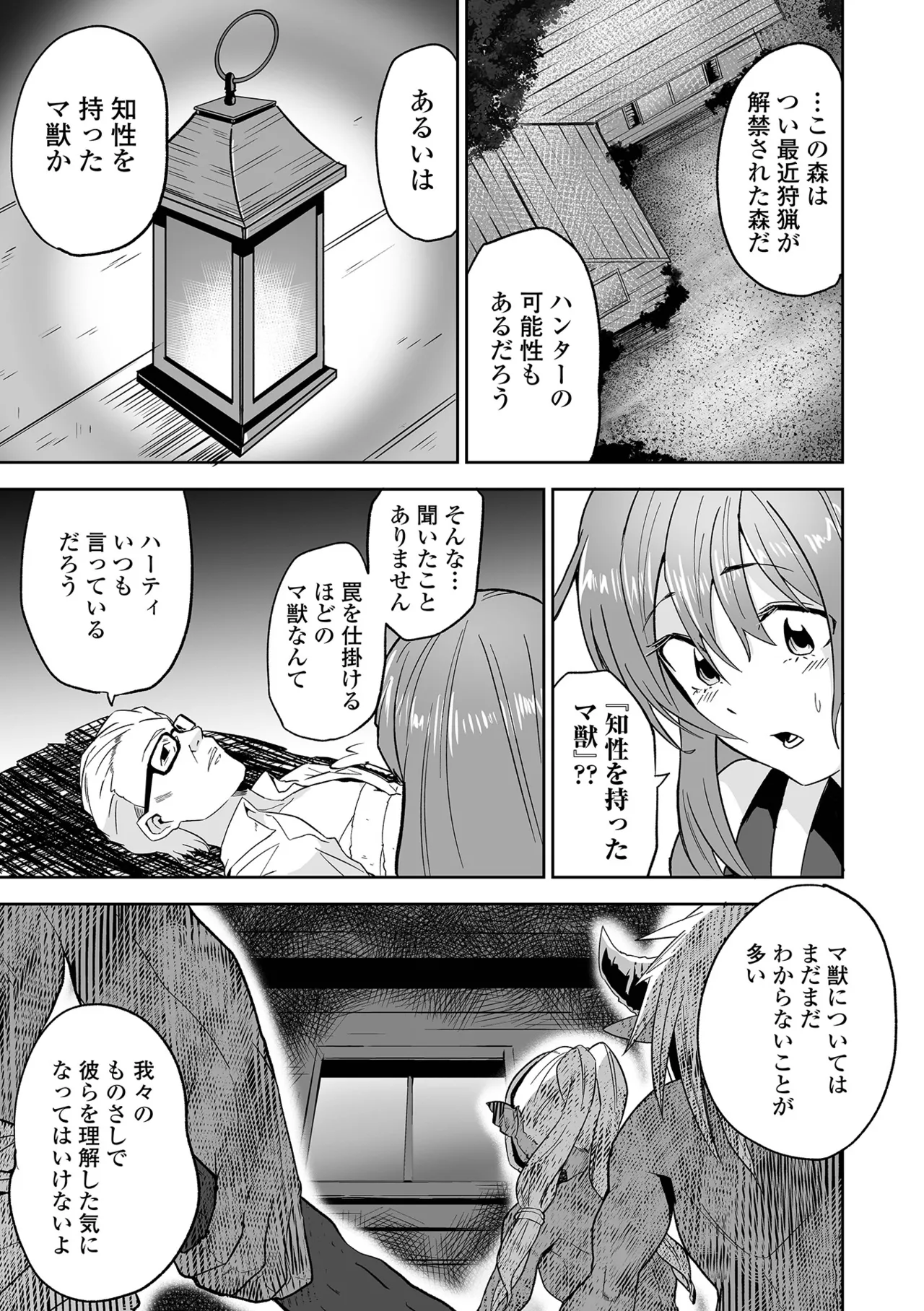 [tamio]Fuck♥ism[Digital] Page 69