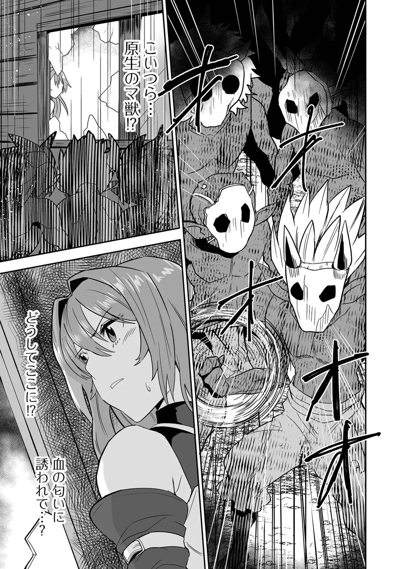 [tamio]Fuck♥ism[Digital] Page 71