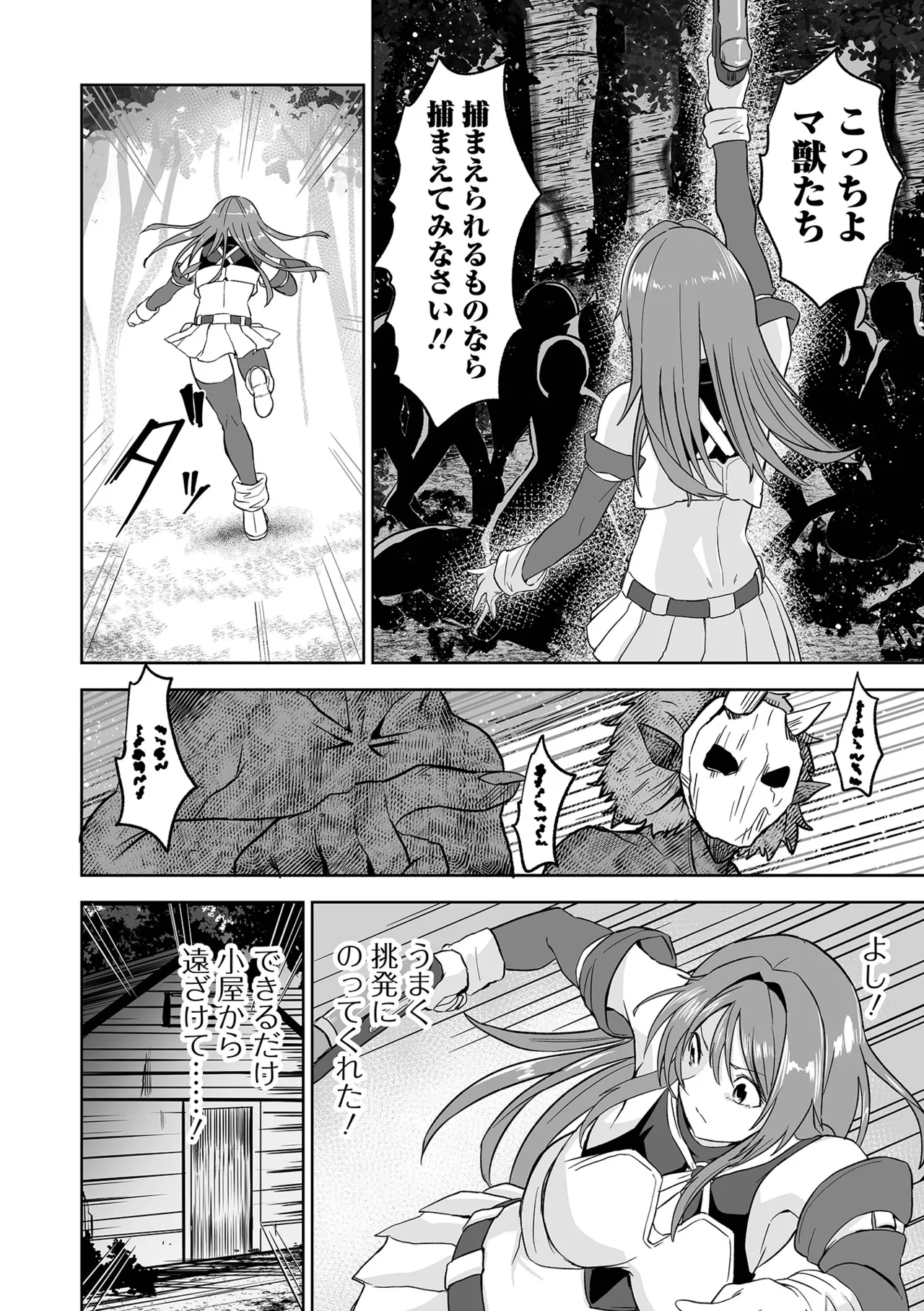 [tamio]Fuck♥ism[Digital] Page 76