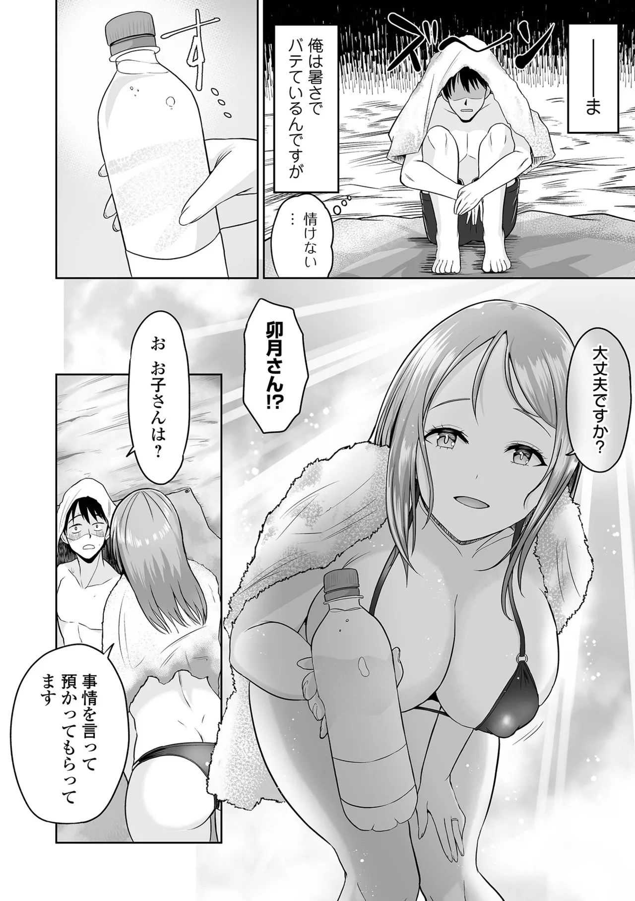 [tamio]Fuck♥ism[Digital] Page 92