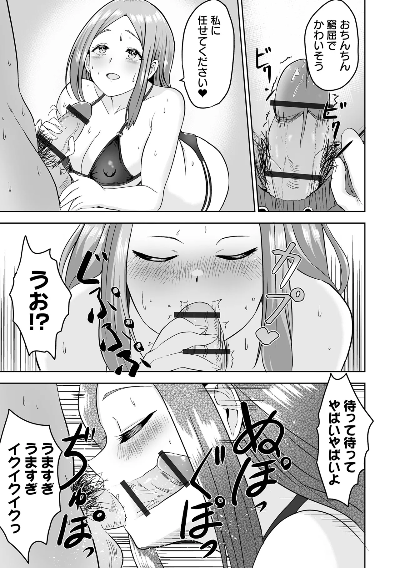 [tamio]Fuck♥ism[Digital] Page 97