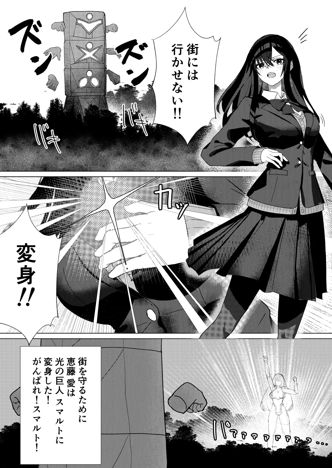 [fdssss-san]Giant Heroine Petrification Total Defeat Page 1