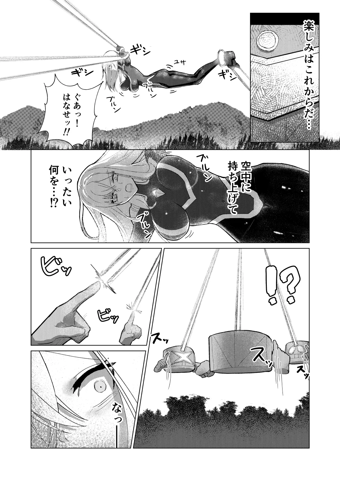 [fdssss-san]Giant Heroine Petrification Total Defeat Page 11