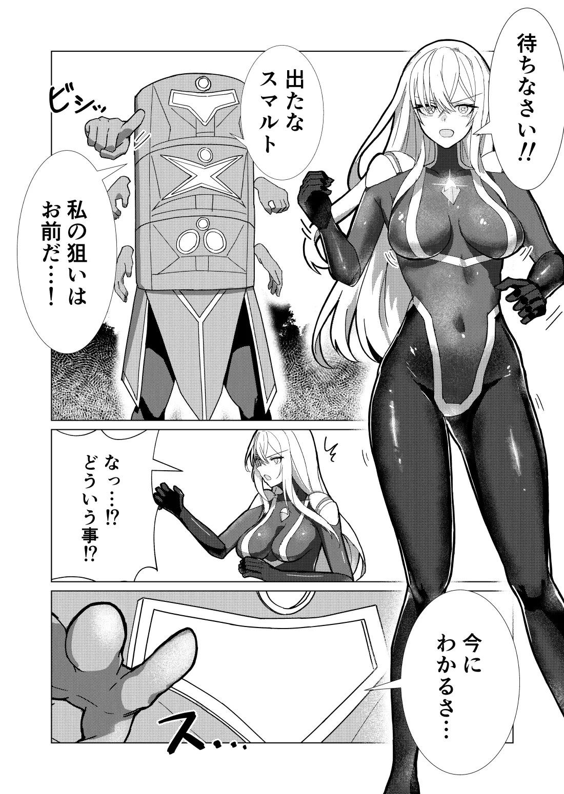 [fdssss-san]Giant Heroine Petrification Total Defeat Page 2