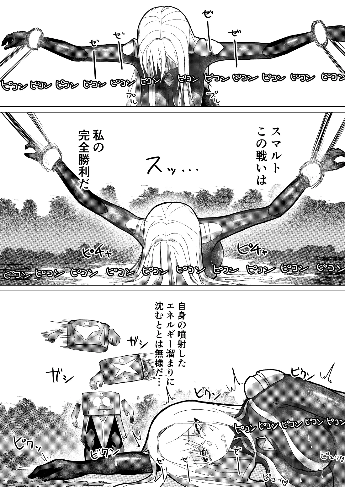 [fdssss-san]Giant Heroine Petrification Total Defeat Page 21