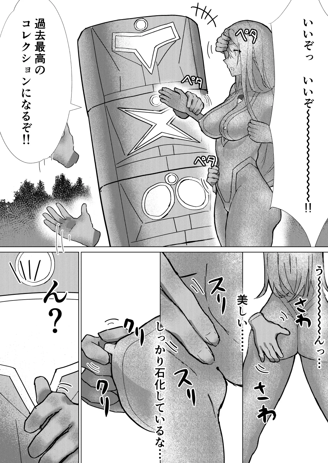 [fdssss-san]Giant Heroine Petrification Total Defeat Page 28