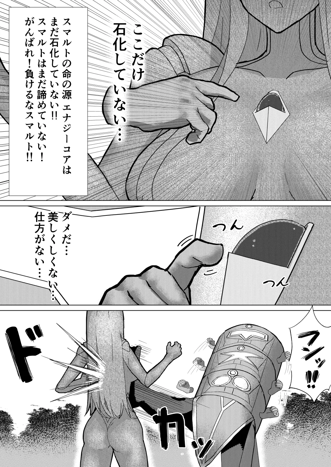 [fdssss-san]Giant Heroine Petrification Total Defeat Page 29