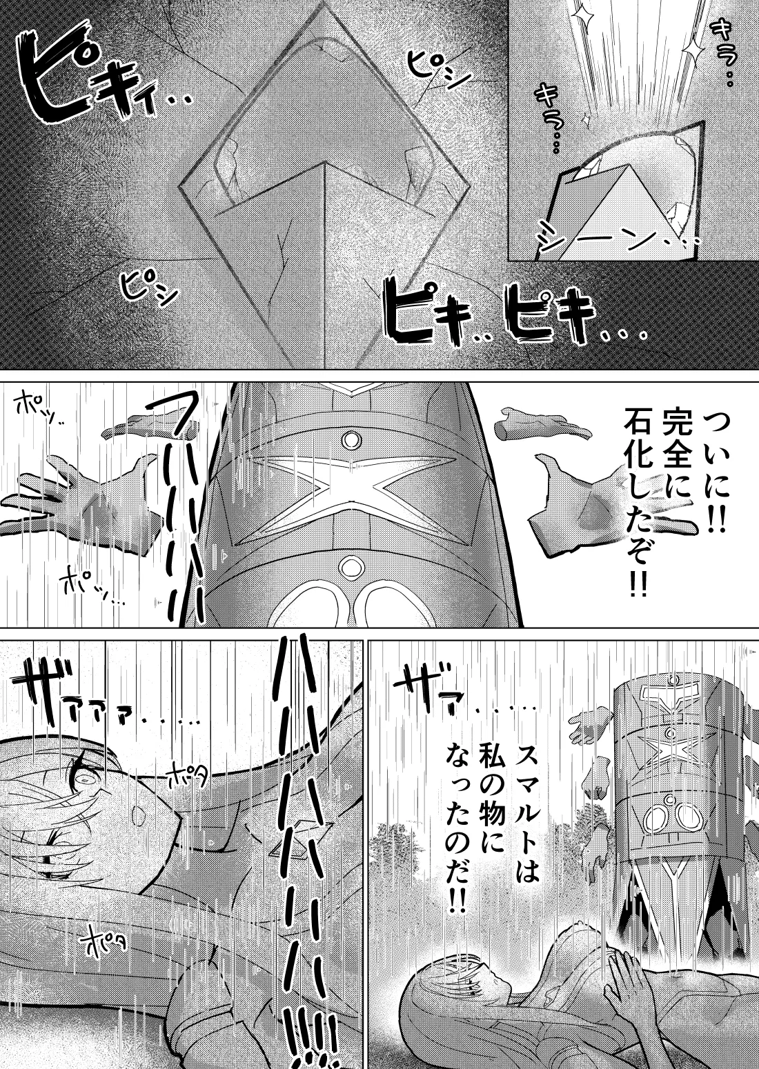 [fdssss-san]Giant Heroine Petrification Total Defeat Page 33