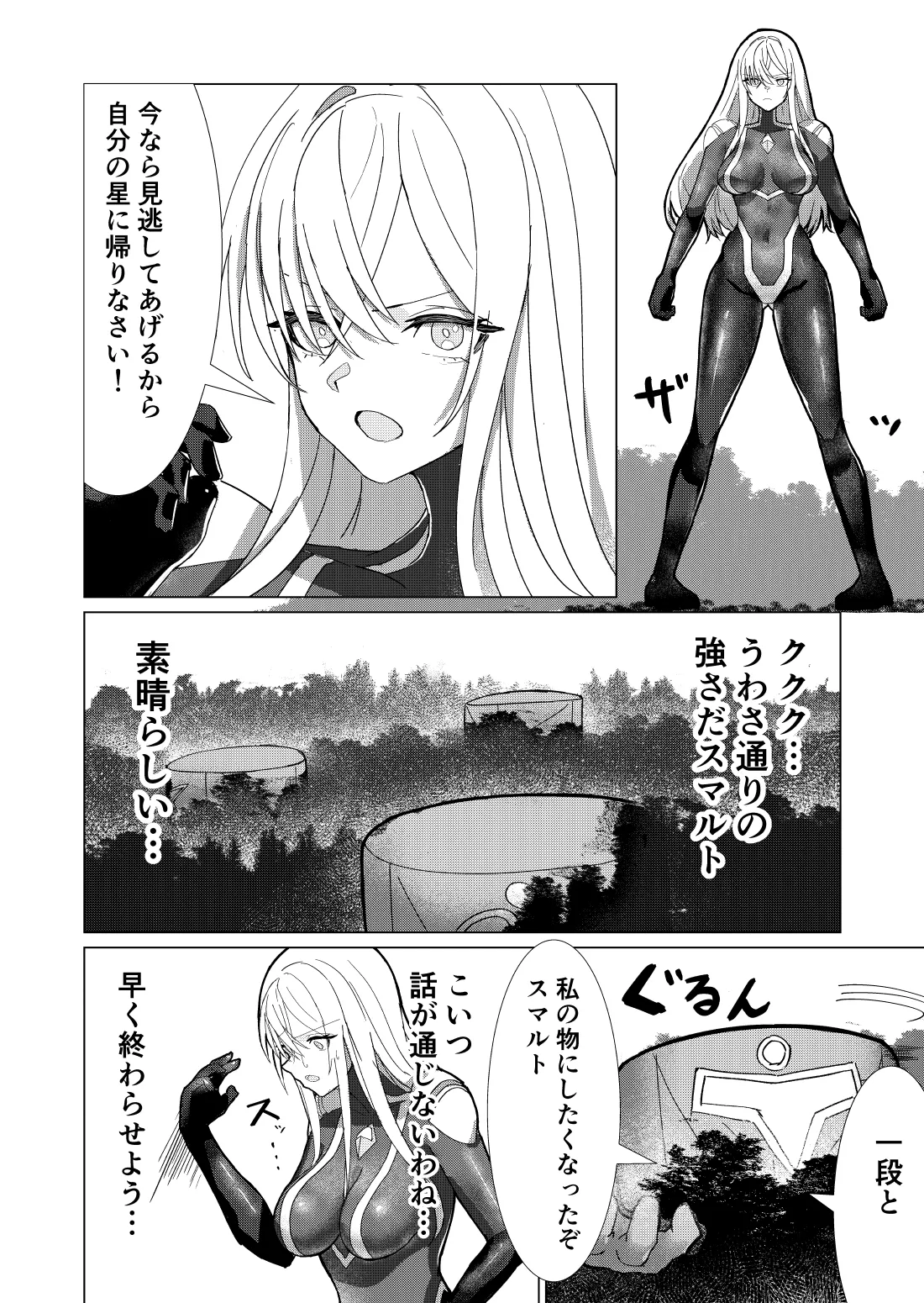 [fdssss-san]Giant Heroine Petrification Total Defeat Page 6