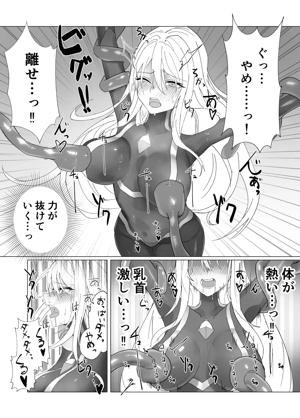 [fdssss-san]Giant Heroine Tentacles Total Defeat Page 11