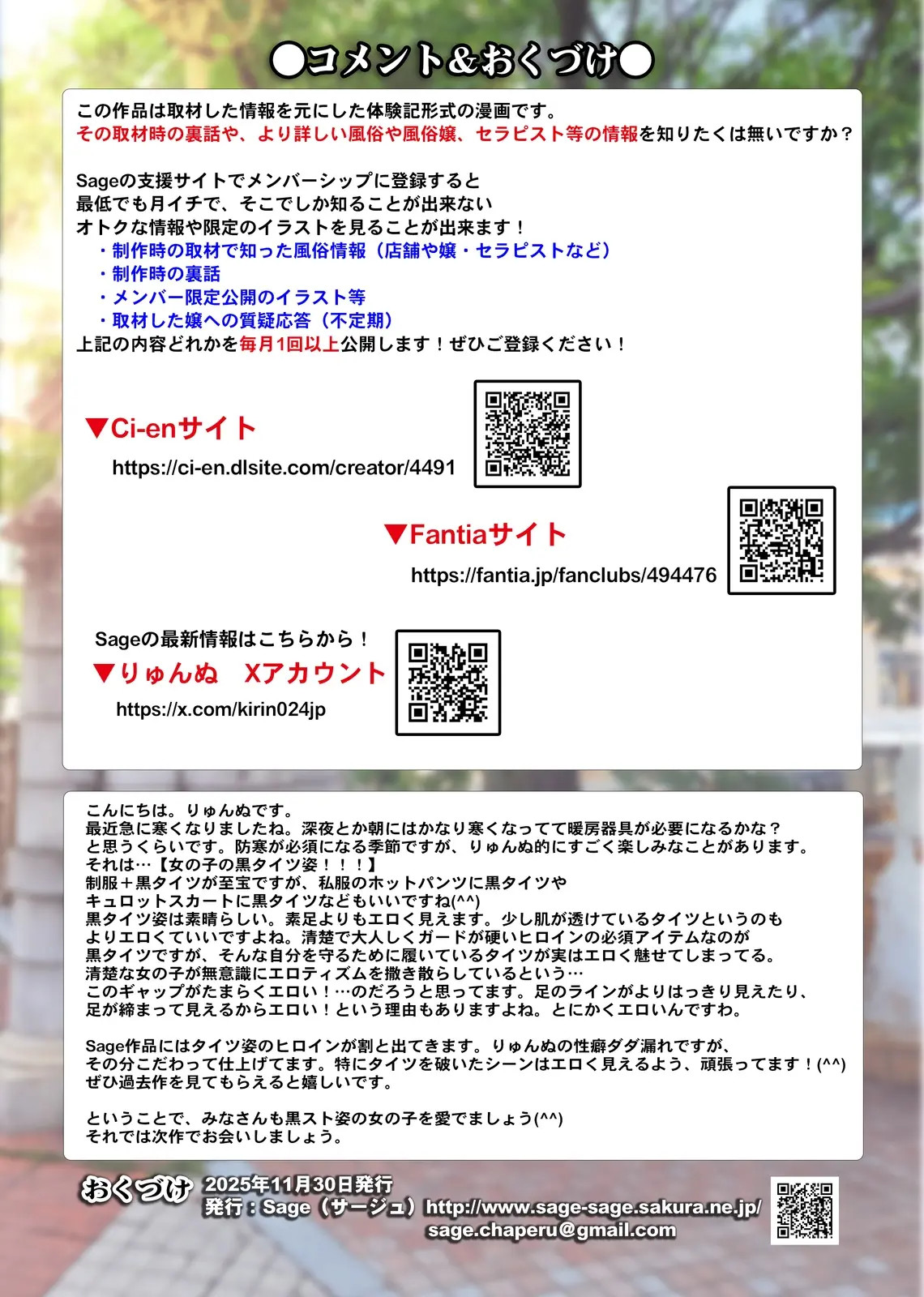[Sage (Ryunnu)]A Real-life Call Girl Appears! We Conducted an Interview! My Nagoya Sex Industry Experience: "You can also request a specific girl."[Digital] Page 59