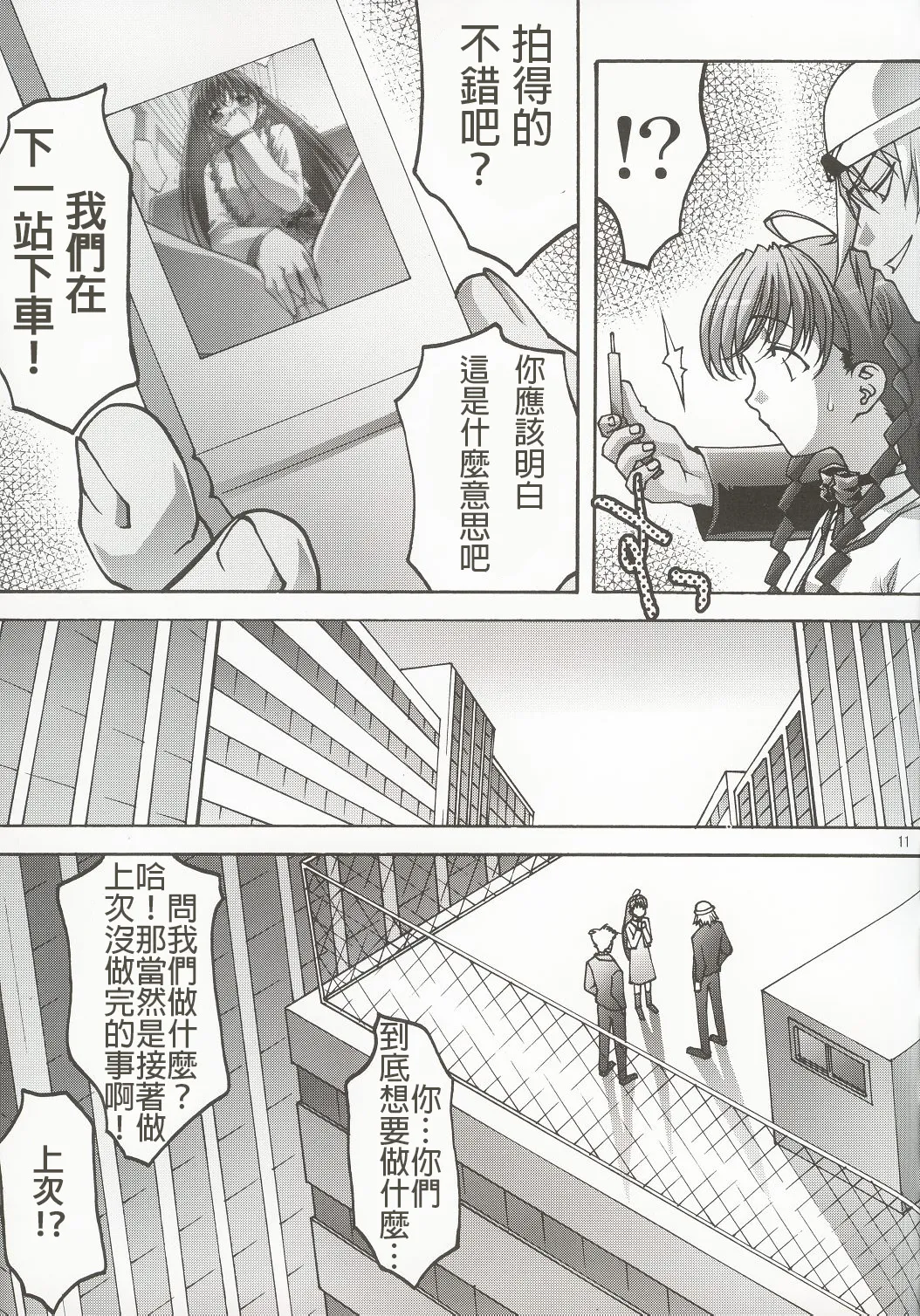 [club54 (Ichigo Mark)]Inmai Shoujo Karen 2 - Yagai Ryokujoku Hen(Sister Princess) [Cliff個人漢化] Page 10