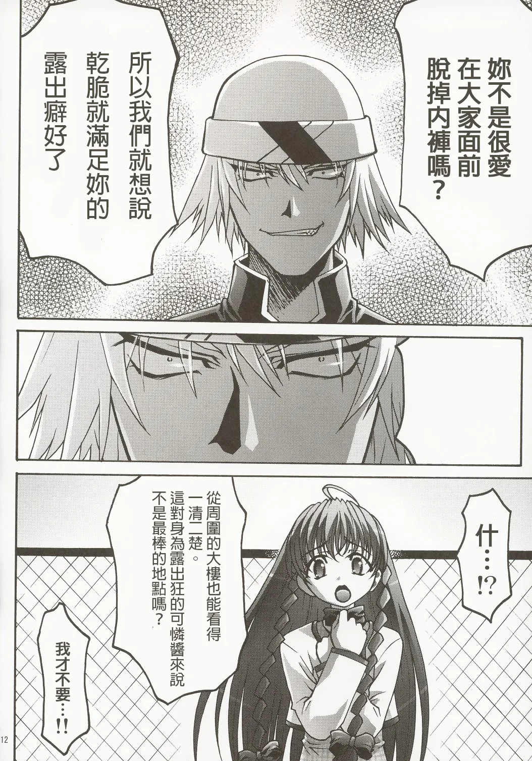 [club54 (Ichigo Mark)]Inmai Shoujo Karen 2 - Yagai Ryokujoku Hen(Sister Princess) [Cliff個人漢化] Page 11