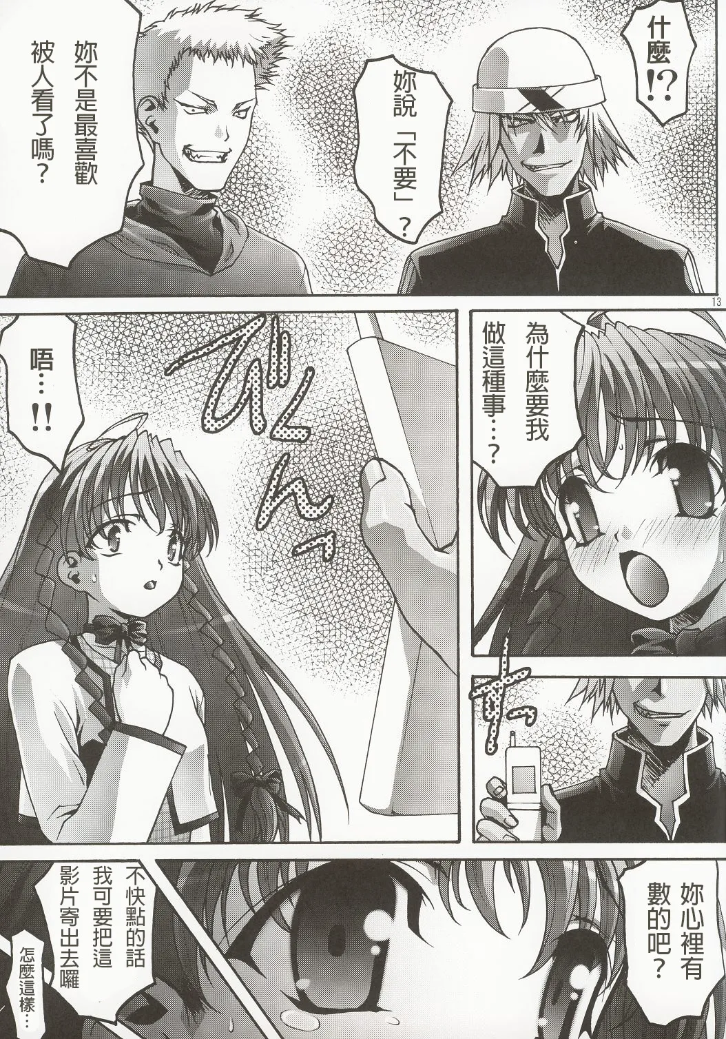 [club54 (Ichigo Mark)]Inmai Shoujo Karen 2 - Yagai Ryokujoku Hen(Sister Princess) [Cliff個人漢化] Page 12