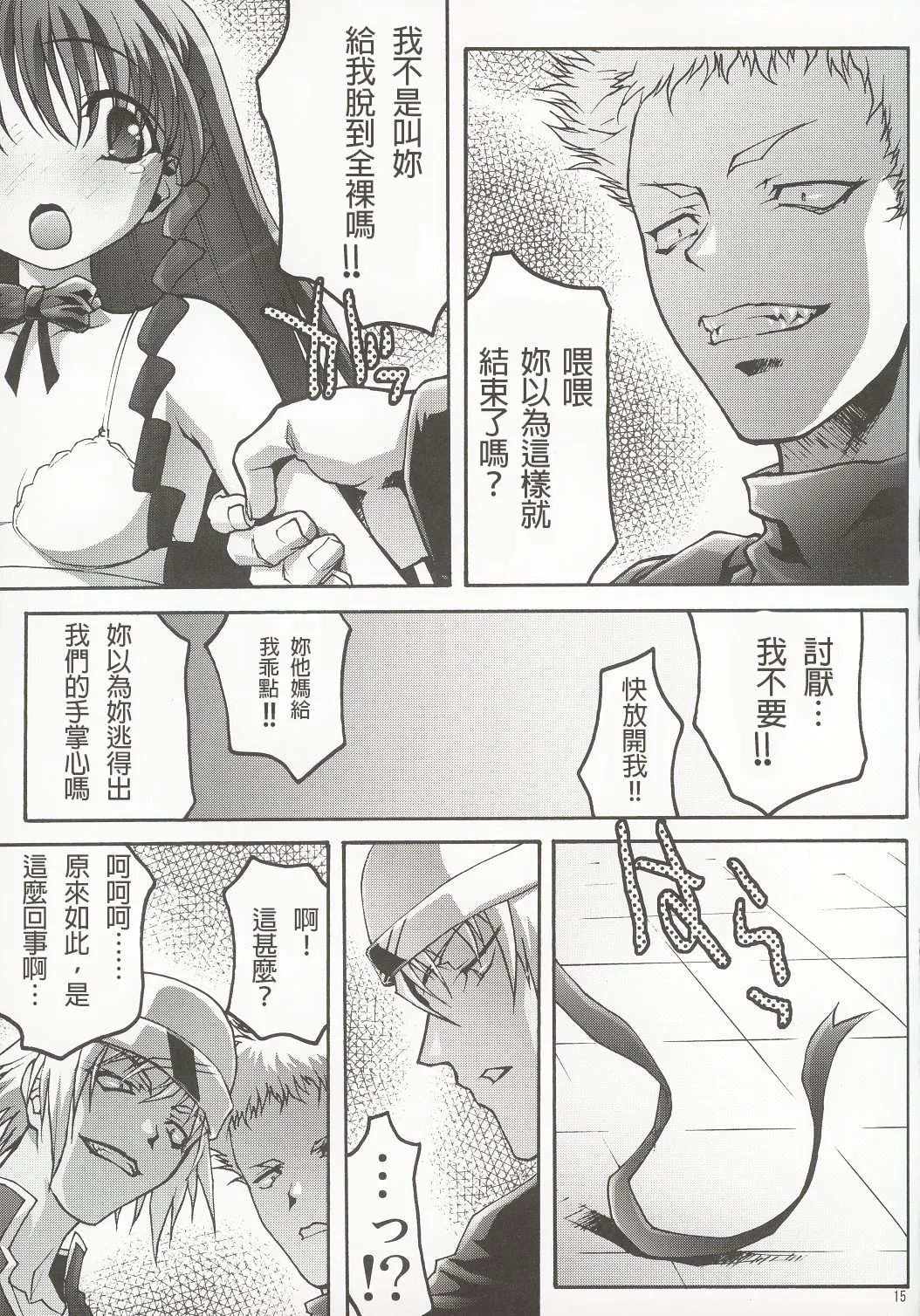 [club54 (Ichigo Mark)]Inmai Shoujo Karen 2 - Yagai Ryokujoku Hen(Sister Princess) [Cliff個人漢化] Page 14