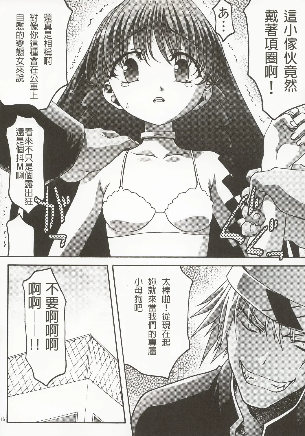 [club54 (Ichigo Mark)]Inmai Shoujo Karen 2 - Yagai Ryokujoku Hen(Sister Princess) [Cliff個人漢化] Page 15
