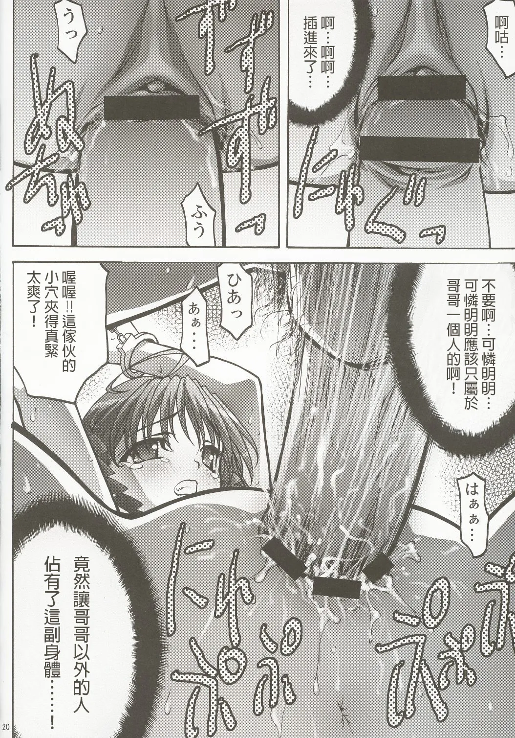 [club54 (Ichigo Mark)]Inmai Shoujo Karen 2 - Yagai Ryokujoku Hen(Sister Princess) [Cliff個人漢化] Page 19