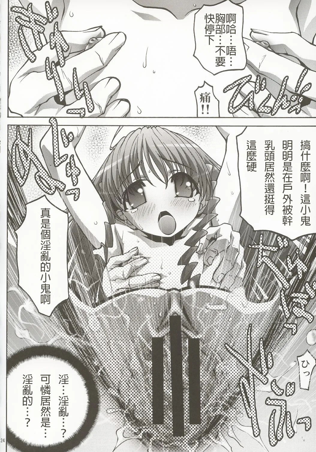 [club54 (Ichigo Mark)]Inmai Shoujo Karen 2 - Yagai Ryokujoku Hen(Sister Princess) [Cliff個人漢化] Page 23