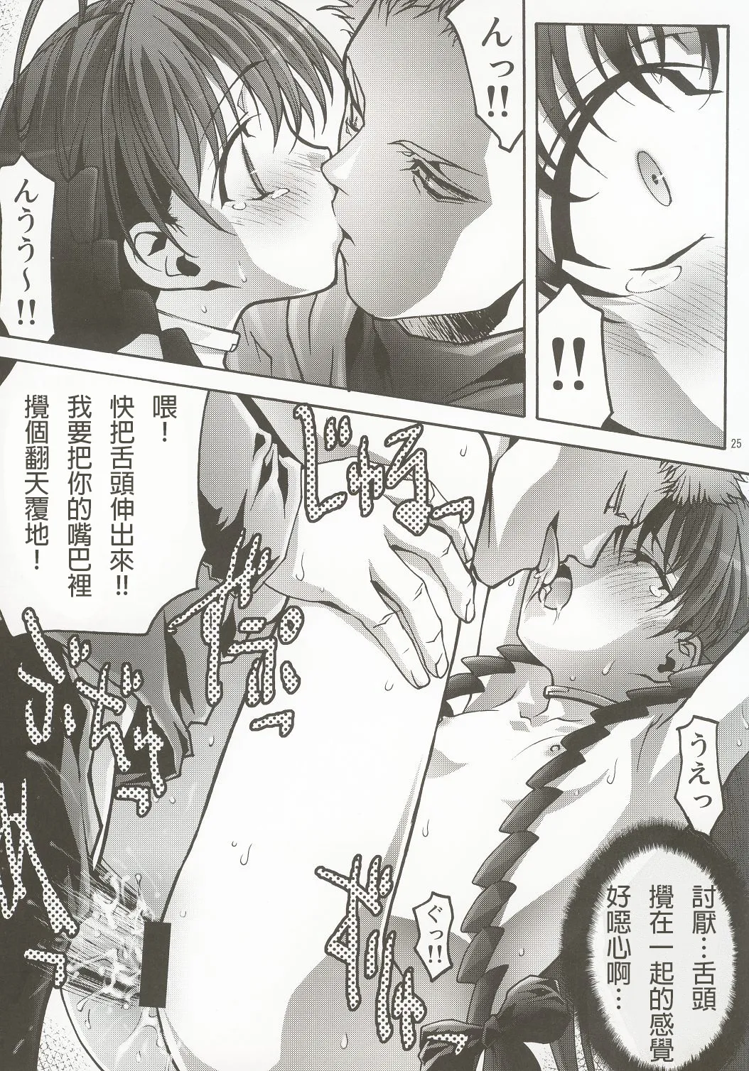 [club54 (Ichigo Mark)]Inmai Shoujo Karen 2 - Yagai Ryokujoku Hen(Sister Princess) [Cliff個人漢化] Page 24