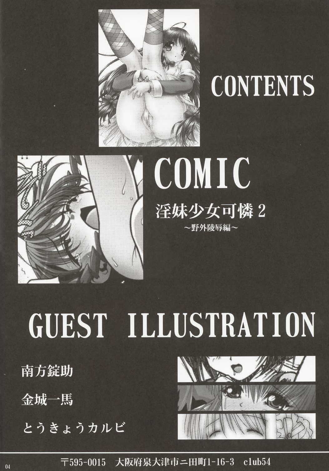 [club54 (Ichigo Mark)]Inmai Shoujo Karen 2 - Yagai Ryokujoku Hen(Sister Princess) [Cliff個人漢化] Page 3