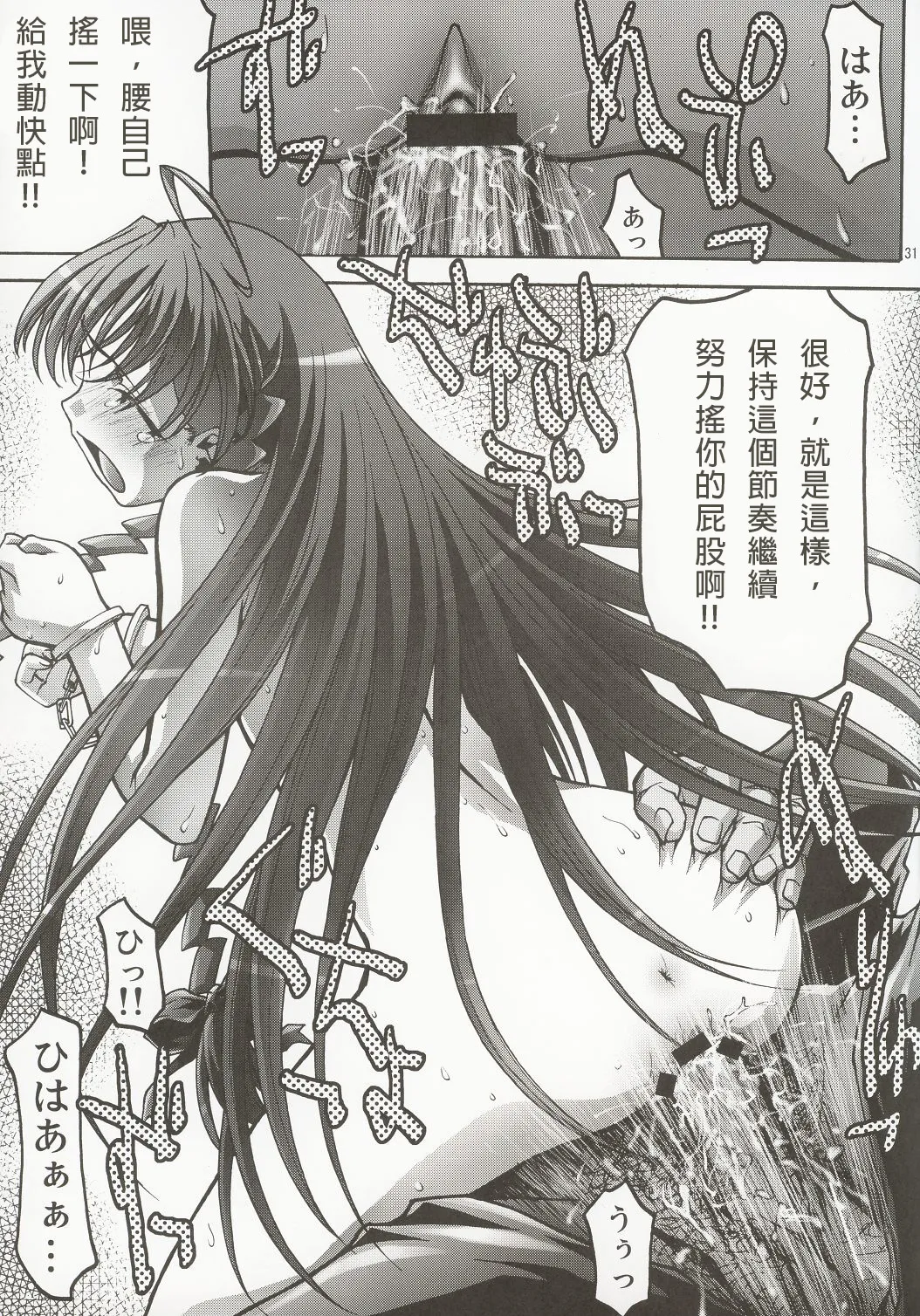 [club54 (Ichigo Mark)]Inmai Shoujo Karen 2 - Yagai Ryokujoku Hen(Sister Princess) [Cliff個人漢化] Page 30