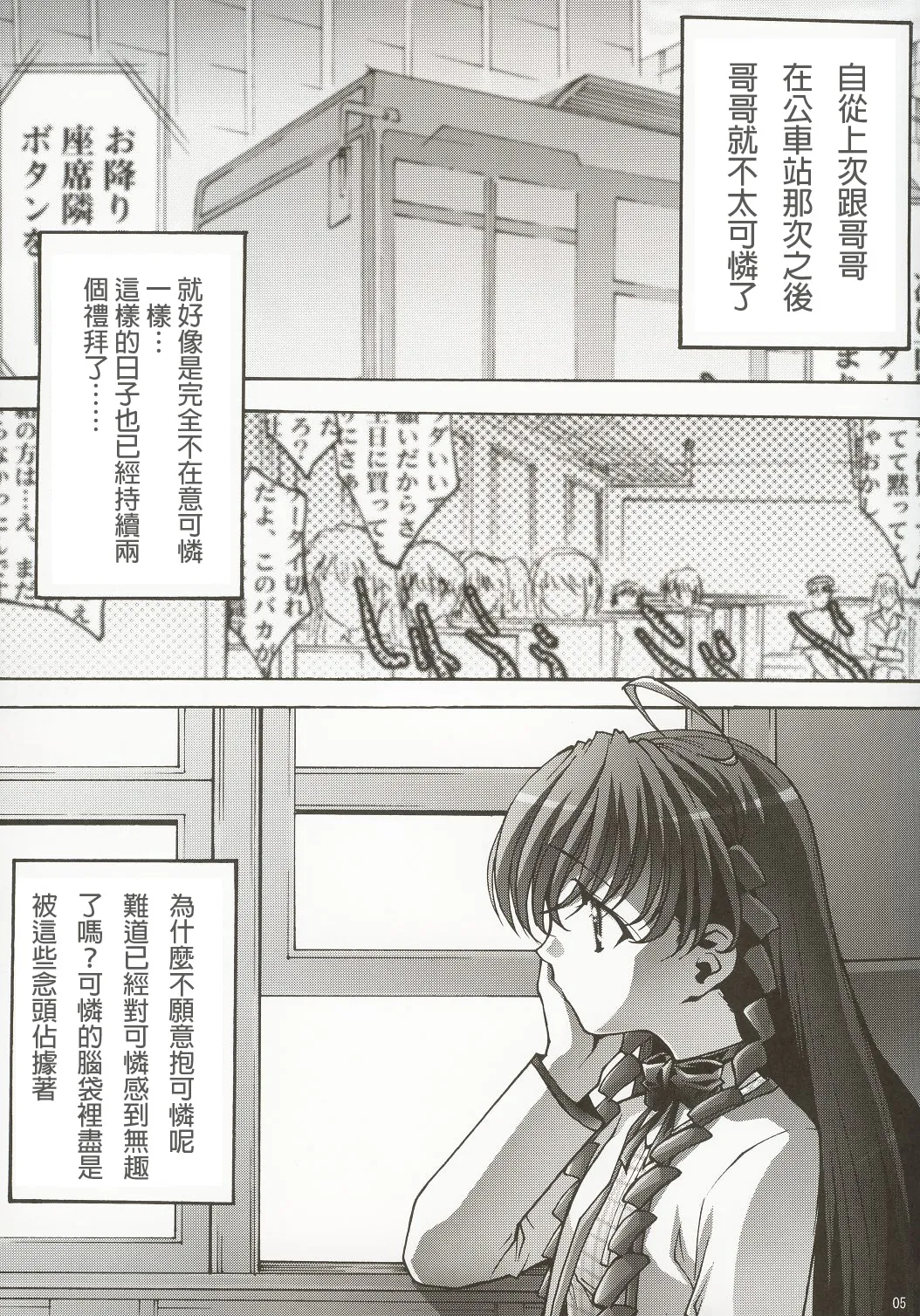 [club54 (Ichigo Mark)]Inmai Shoujo Karen 2 - Yagai Ryokujoku Hen(Sister Princess) [Cliff個人漢化] Page 4