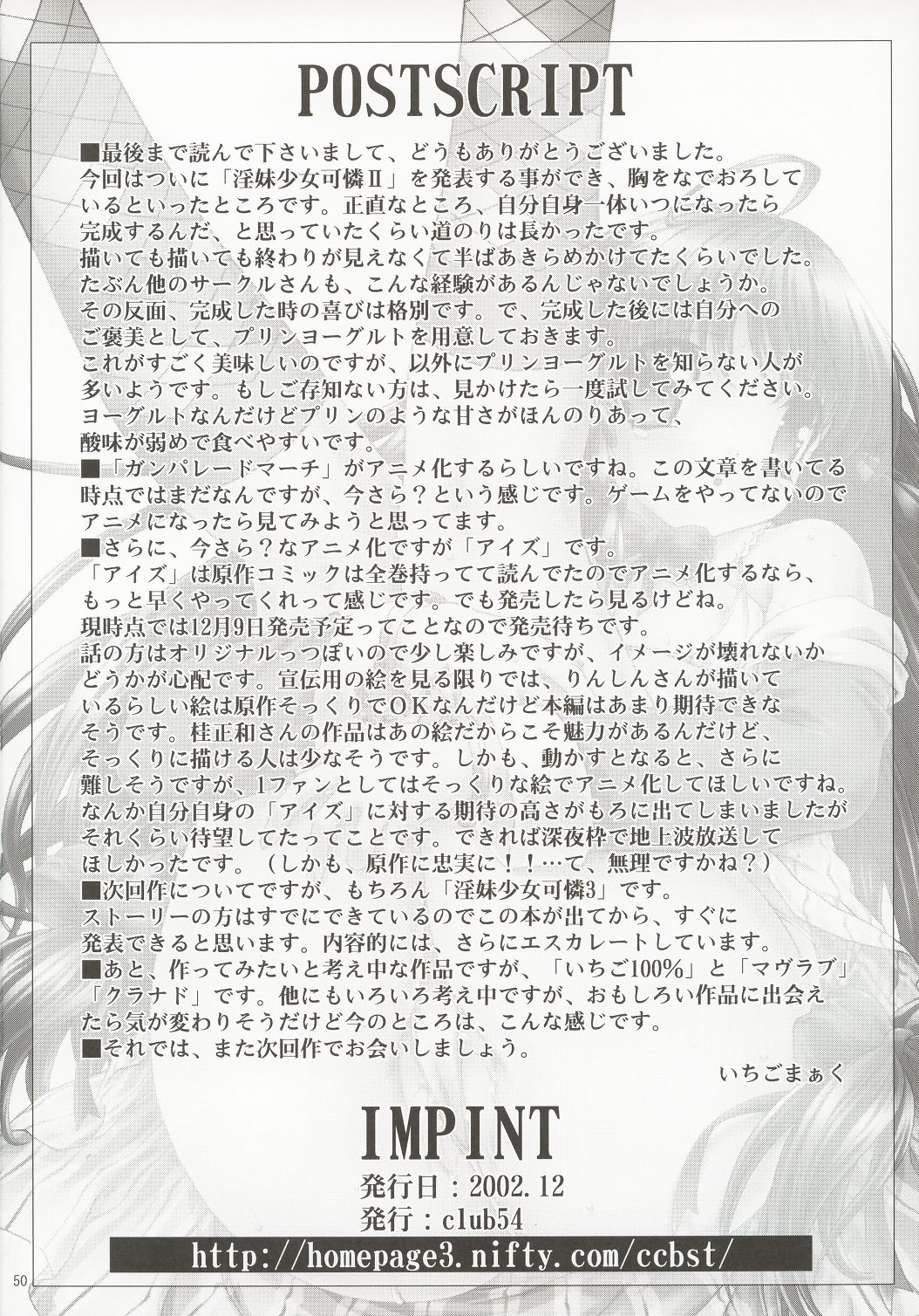 [club54 (Ichigo Mark)]Inmai Shoujo Karen 2 - Yagai Ryokujoku Hen(Sister Princess) [Cliff個人漢化] Page 49