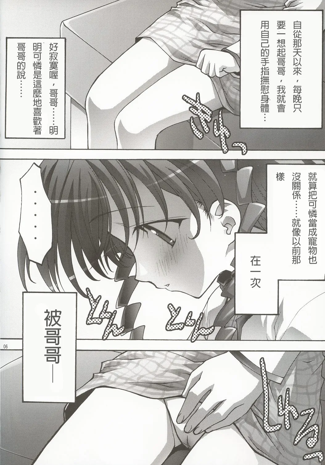 [club54 (Ichigo Mark)]Inmai Shoujo Karen 2 - Yagai Ryokujoku Hen(Sister Princess) [Cliff個人漢化] Page 5