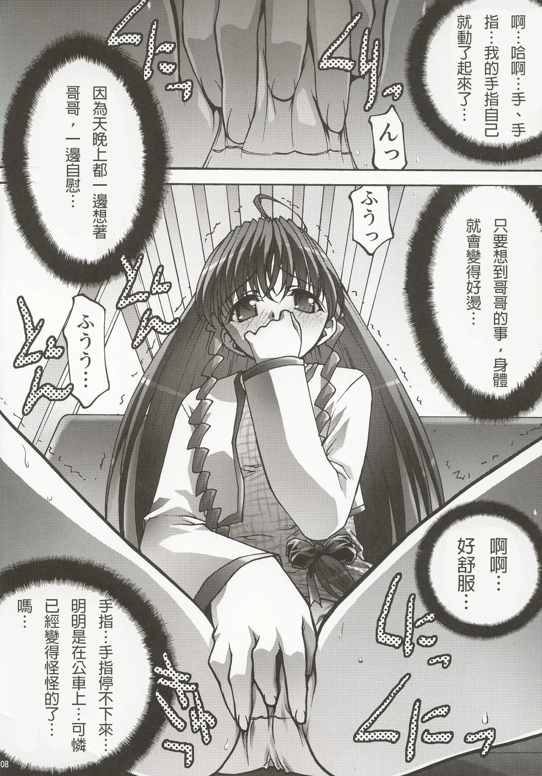 [club54 (Ichigo Mark)]Inmai Shoujo Karen 2 - Yagai Ryokujoku Hen(Sister Princess) [Cliff個人漢化] Page 7