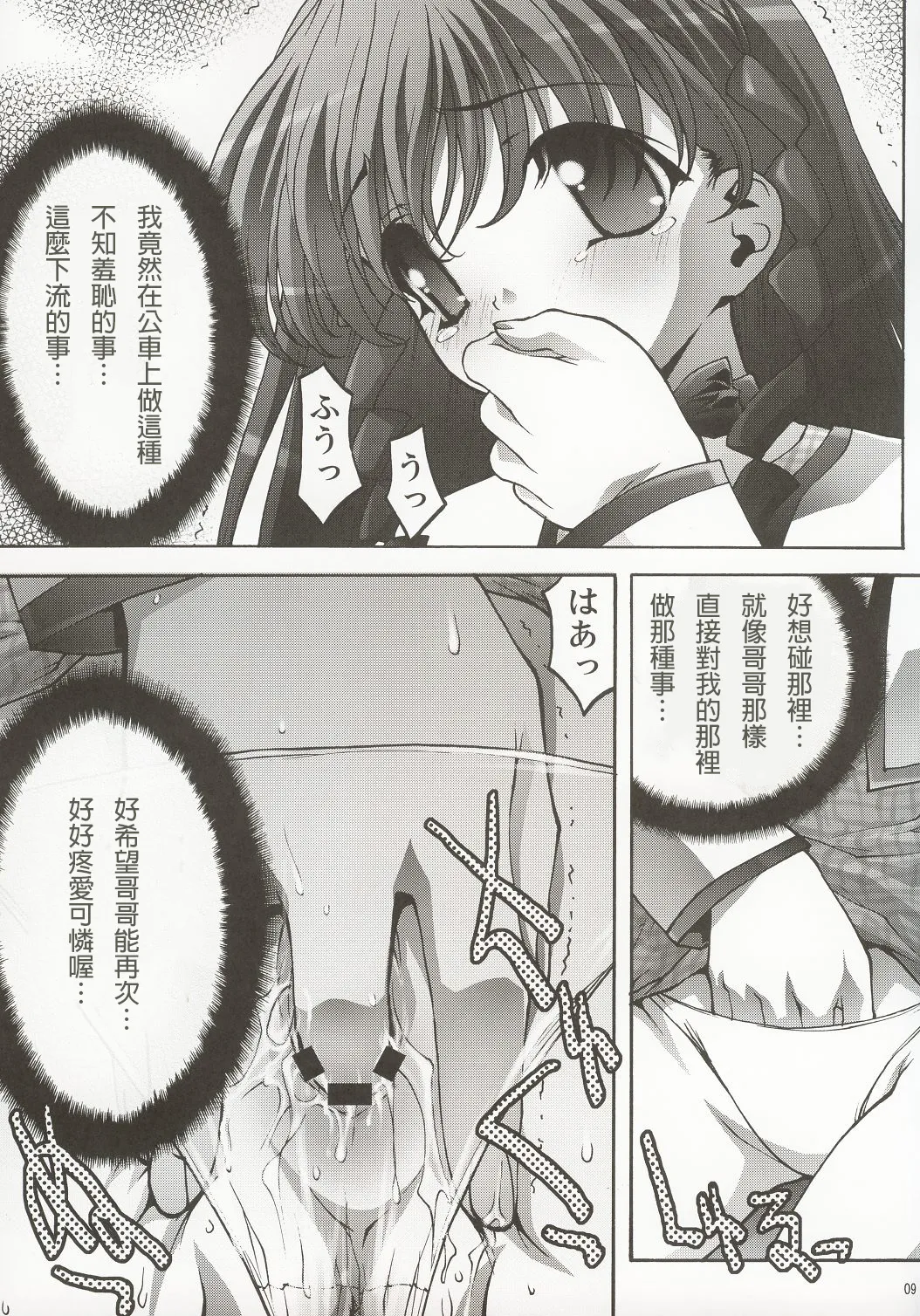 [club54 (Ichigo Mark)]Inmai Shoujo Karen 2 - Yagai Ryokujoku Hen(Sister Princess) [Cliff個人漢化] Page 8