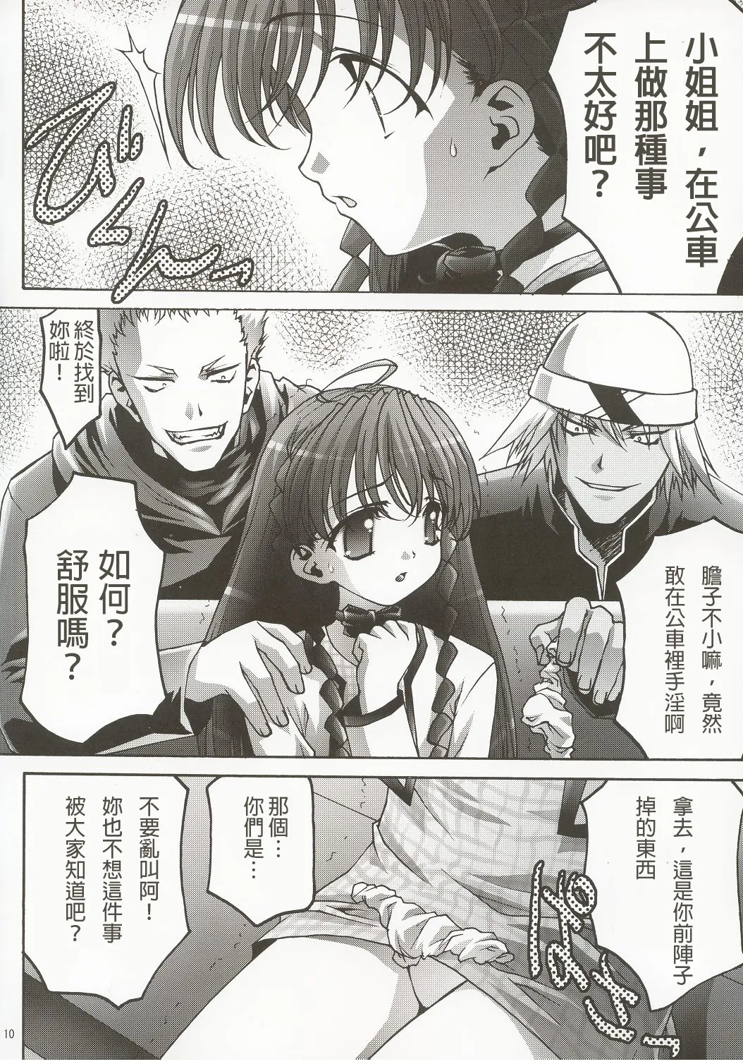 [club54 (Ichigo Mark)]Inmai Shoujo Karen 2 - Yagai Ryokujoku Hen(Sister Princess) [Cliff個人漢化] Page 9