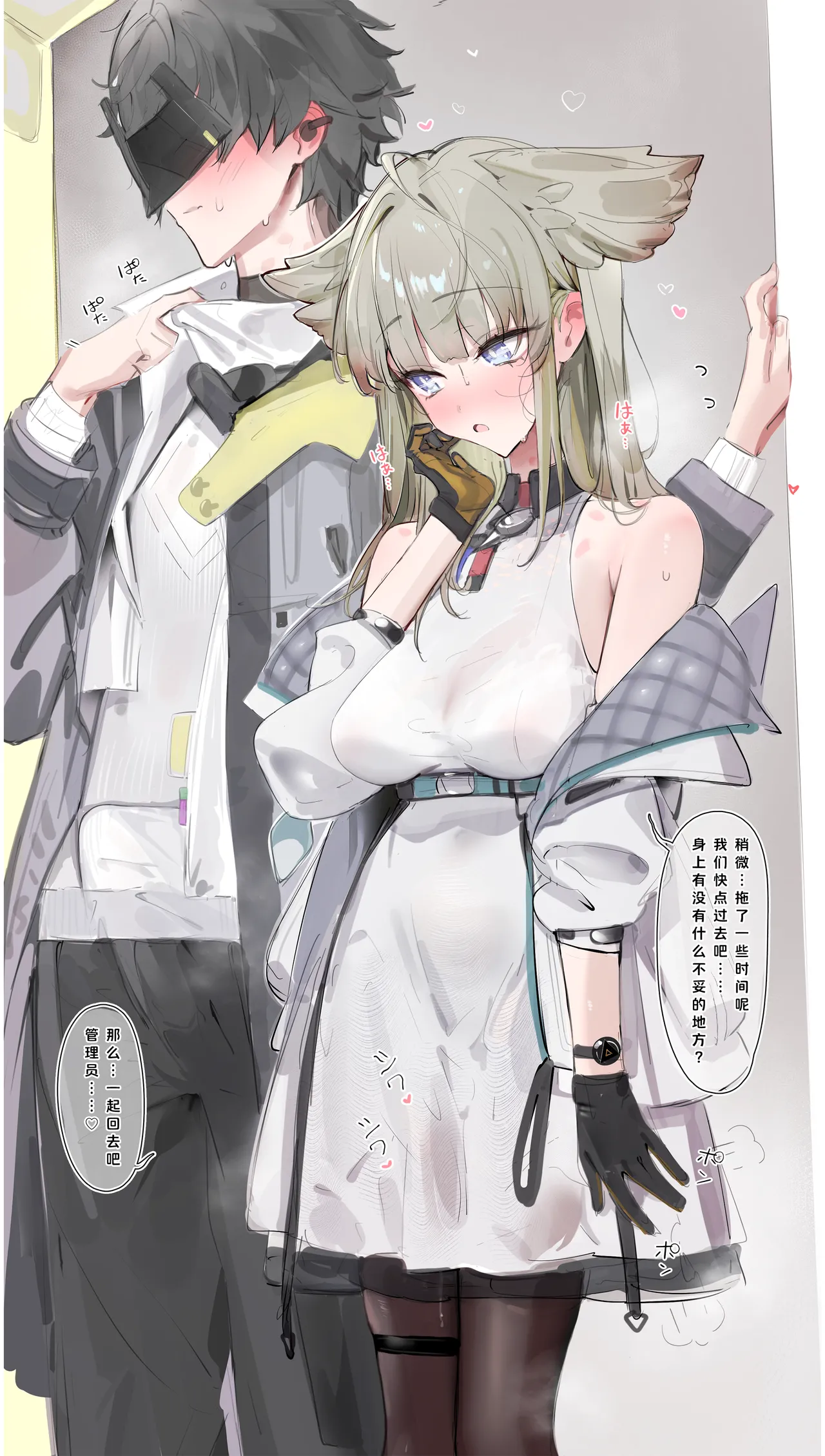 [Neko no Youchuu]シちゃったペリカと管理人 19 p | 搞砸了的佩里卡和管理员 (Arknights: Endfield[Chinese] [并非汉化组] Page 19