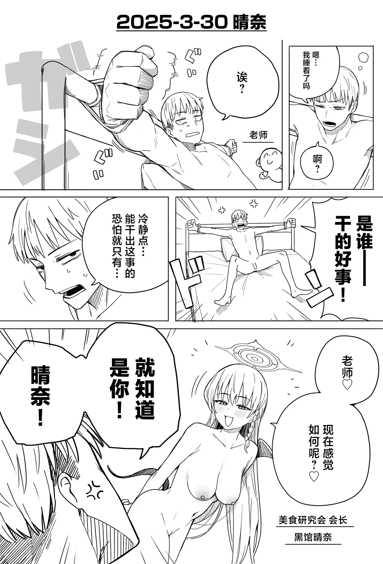 [Putama]Fanbox汉化合集(Blue Archive) [Chinese] [欶澜汉化组] Page 107