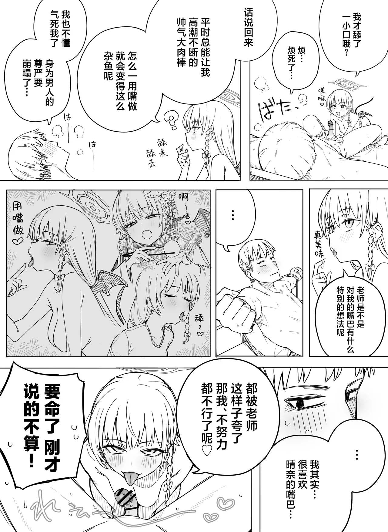 [Putama]Fanbox汉化合集(Blue Archive) [Chinese] [欶澜汉化组] Page 111
