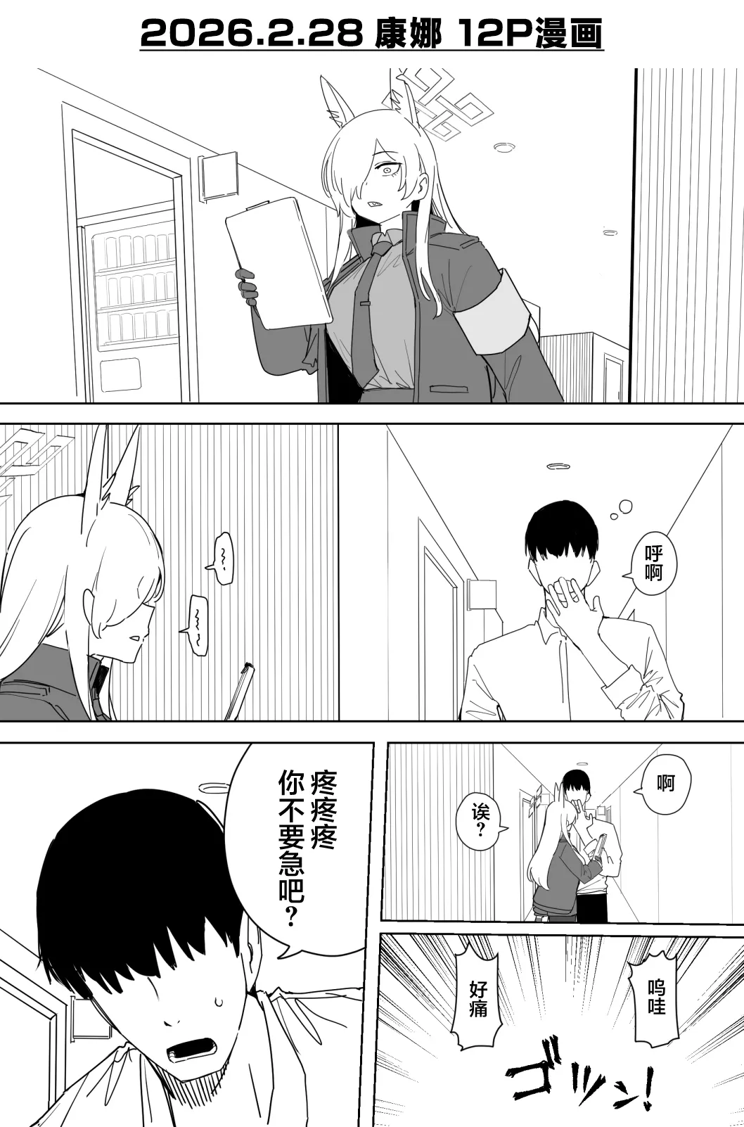 [Putama]Fanbox汉化合集(Blue Archive) [Chinese] [欶澜汉化组] Page 13