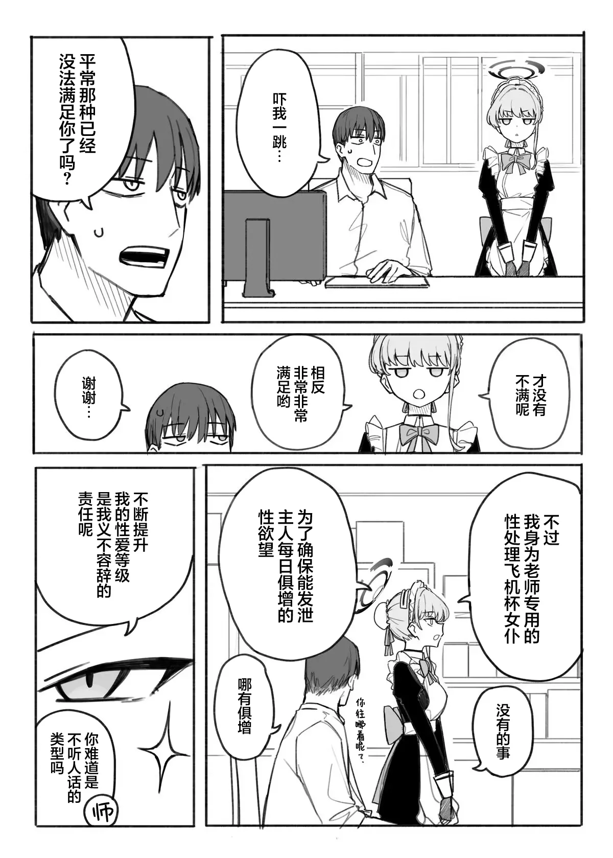 [Putama]Fanbox汉化合集(Blue Archive) [Chinese] [欶澜汉化组] Page 131