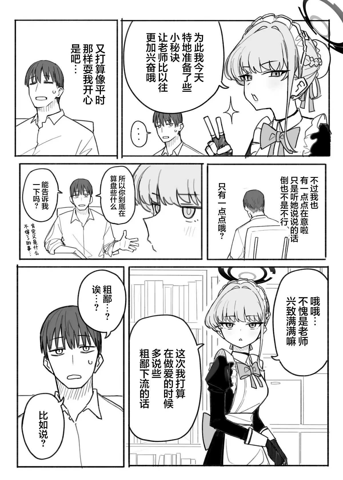 [Putama]Fanbox汉化合集(Blue Archive) [Chinese] [欶澜汉化组] Page 132