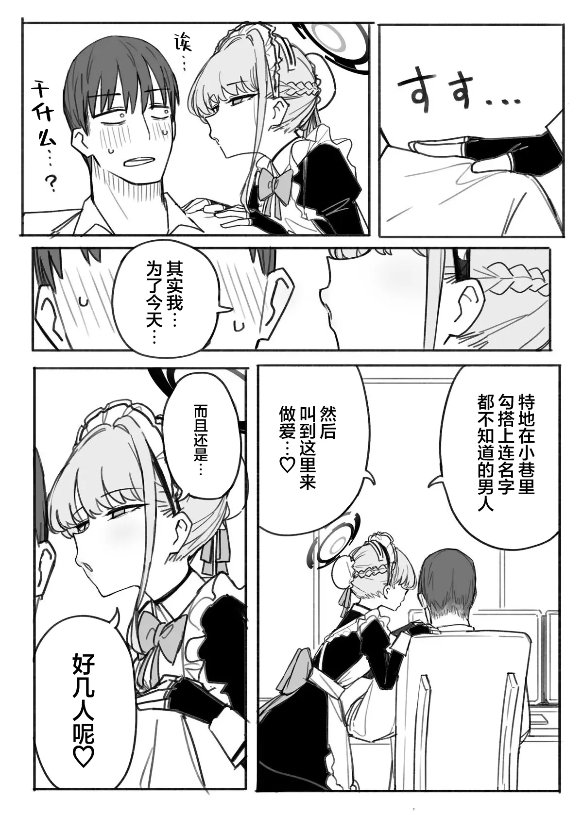 [Putama]Fanbox汉化合集(Blue Archive) [Chinese] [欶澜汉化组] Page 134