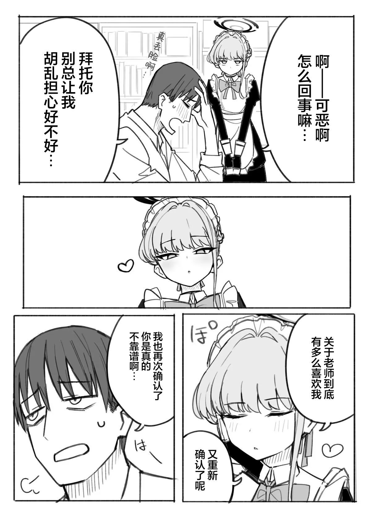[Putama]Fanbox汉化合集(Blue Archive) [Chinese] [欶澜汉化组] Page 136