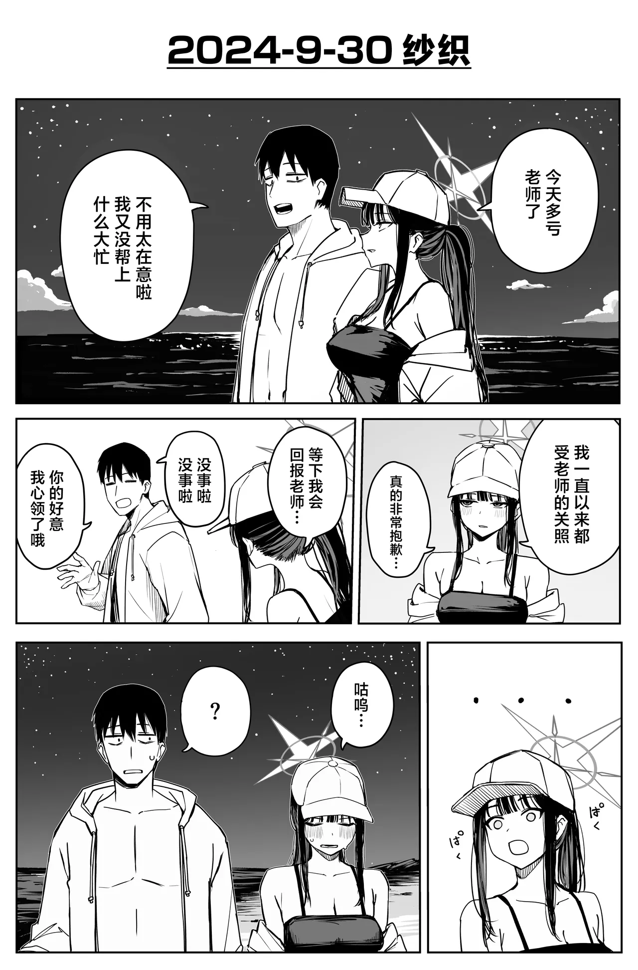 [Putama]Fanbox汉化合集(Blue Archive) [Chinese] [欶澜汉化组] Page 143