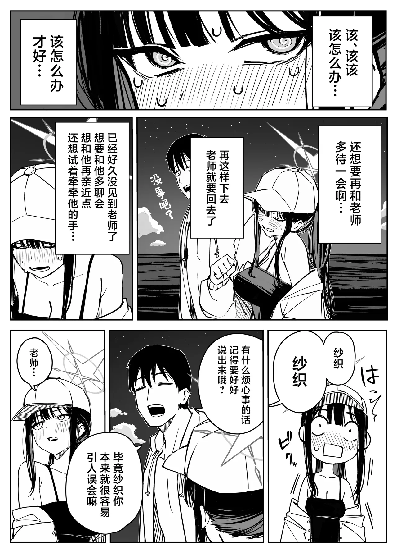 [Putama]Fanbox汉化合集(Blue Archive) [Chinese] [欶澜汉化组] Page 144