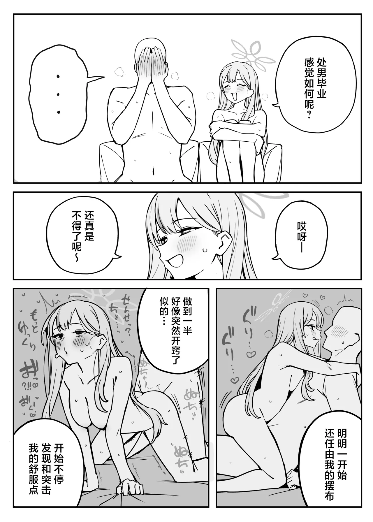 [Putama]Fanbox汉化合集(Blue Archive) [Chinese] [欶澜汉化组] Page 158