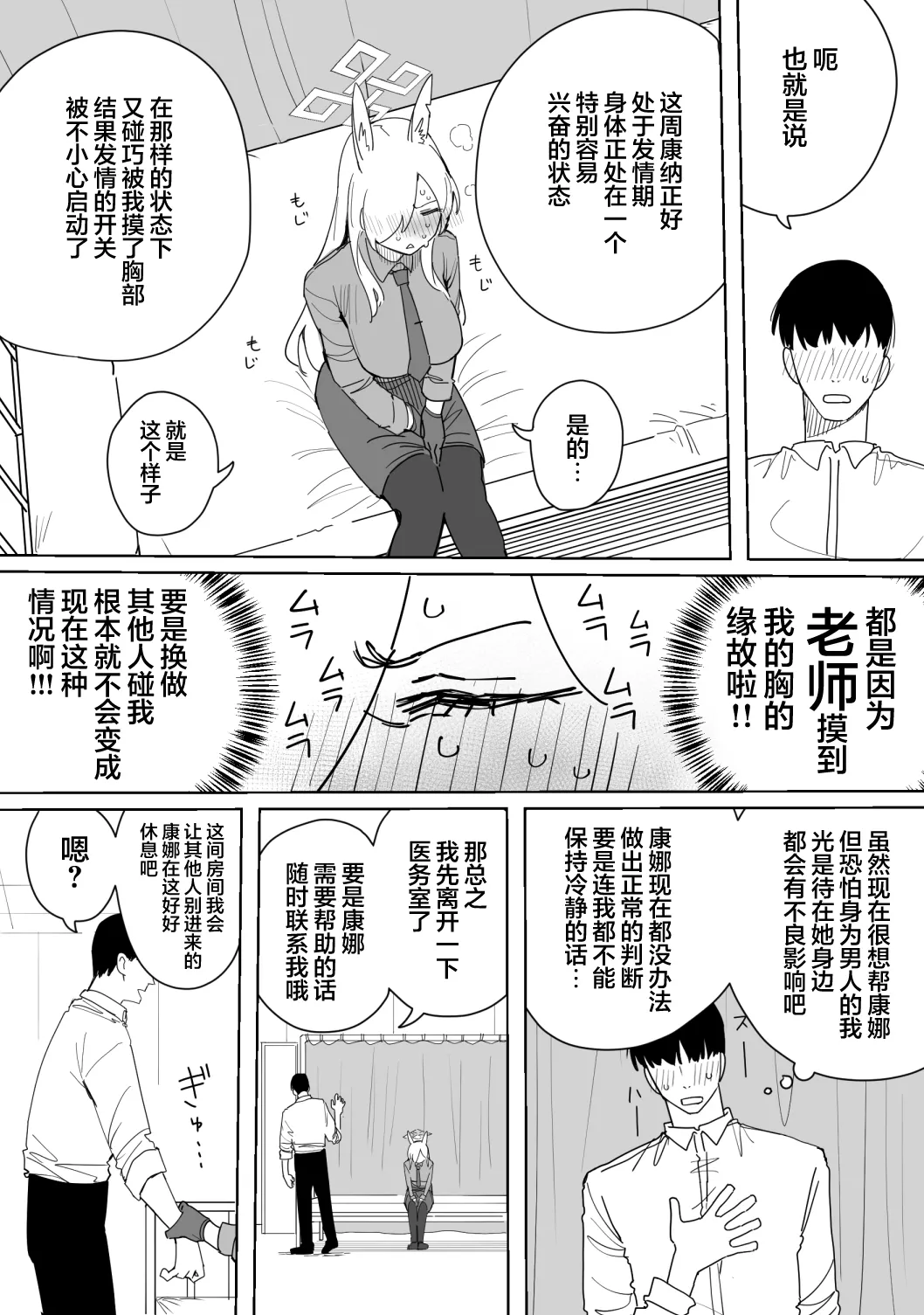 [Putama]Fanbox汉化合集(Blue Archive) [Chinese] [欶澜汉化组] Page 16