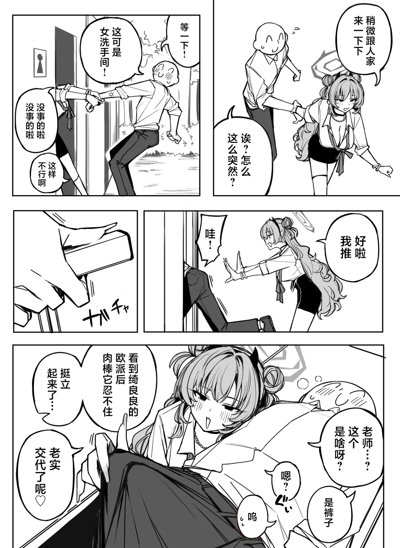 [Putama]Fanbox汉化合集(Blue Archive) [Chinese] [欶澜汉化组] Page 161