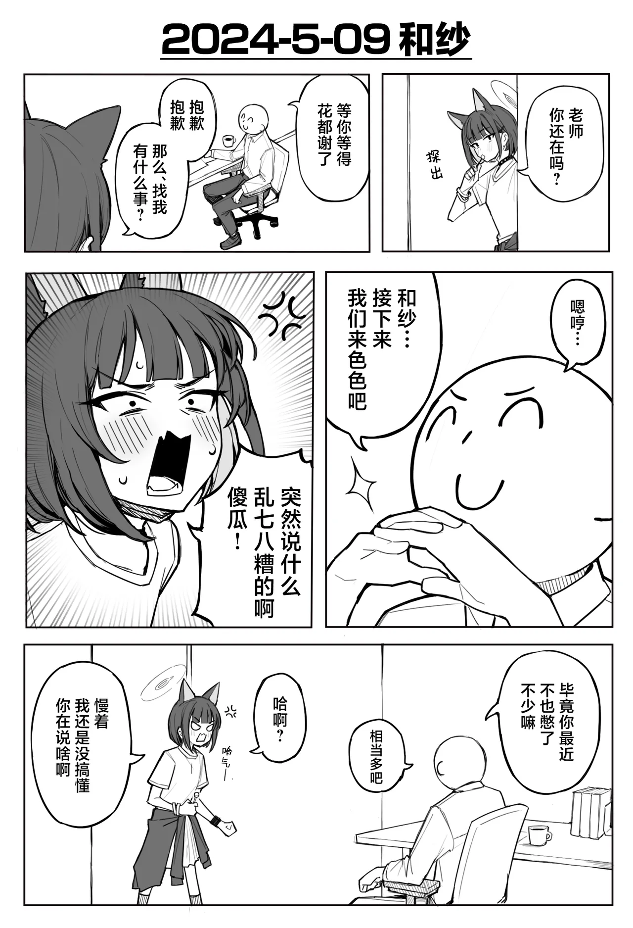 [Putama]Fanbox汉化合集(Blue Archive) [Chinese] [欶澜汉化组] Page 165