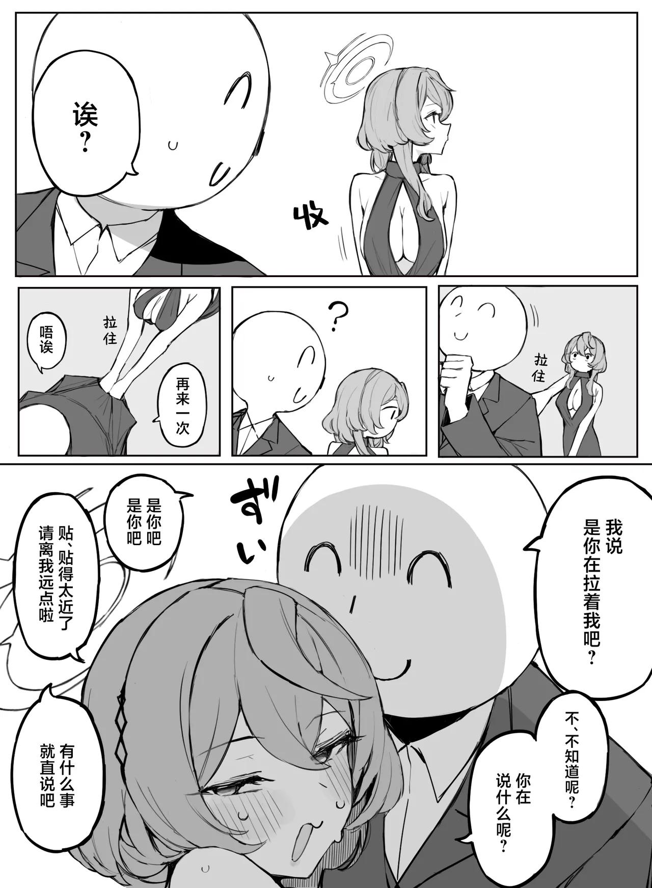 [Putama]Fanbox汉化合集(Blue Archive) [Chinese] [欶澜汉化组] Page 171