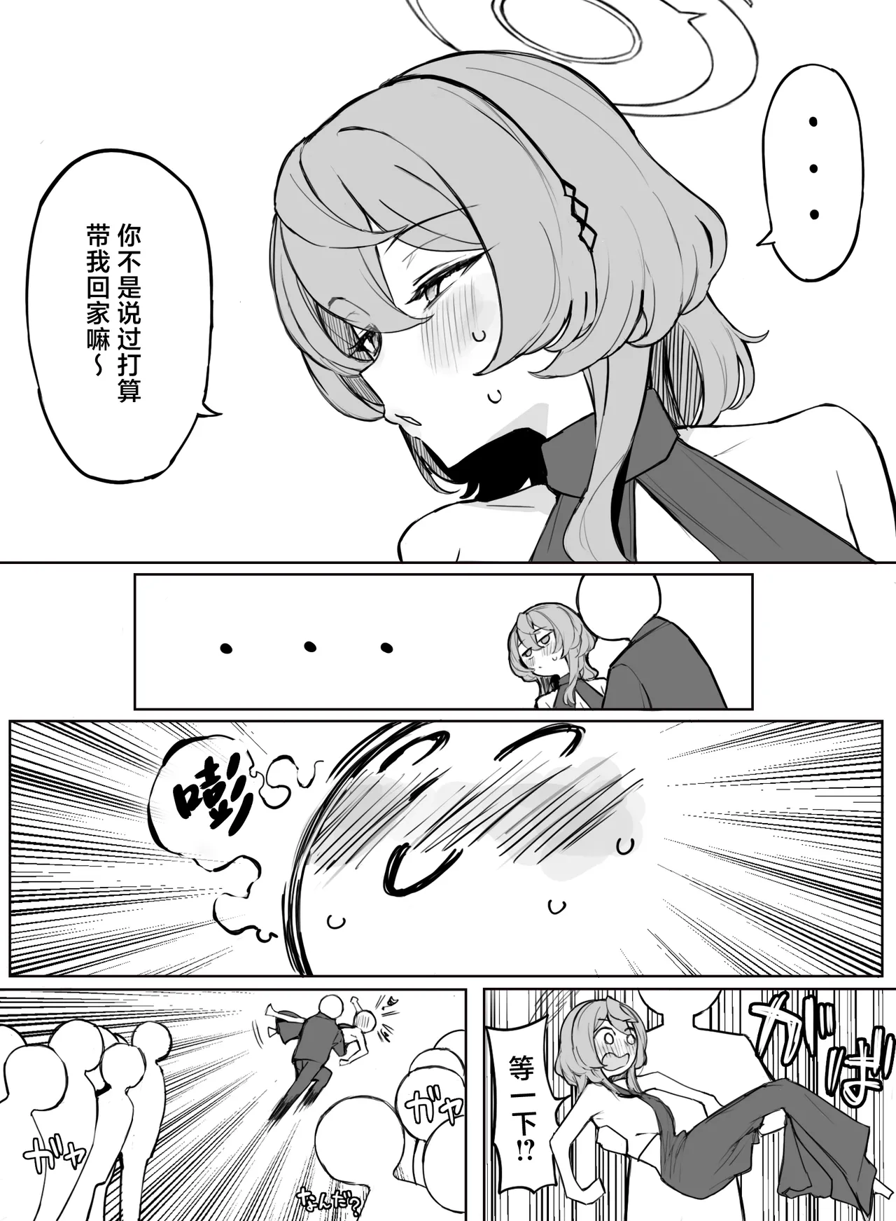 [Putama]Fanbox汉化合集(Blue Archive) [Chinese] [欶澜汉化组] Page 172